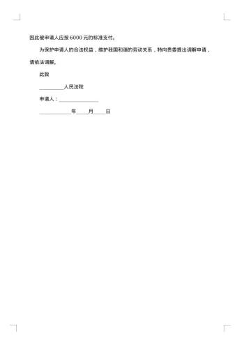 补交养老保险仲裁申请书