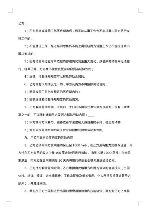 劳务外派合同