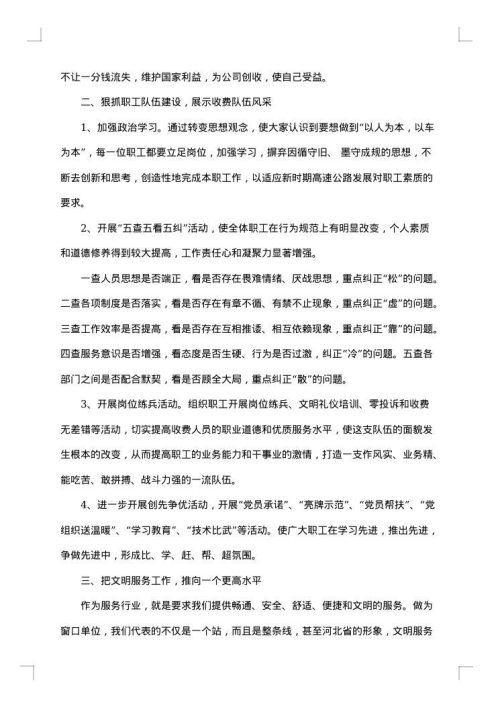 收费站2025年工作总结范文