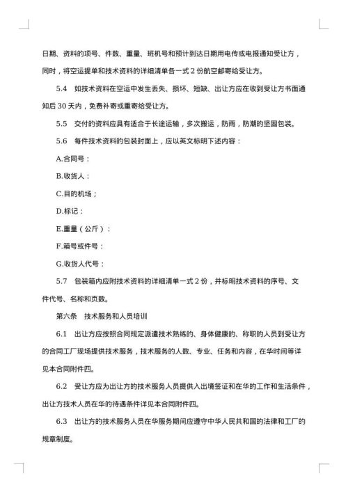 2025年技术许可合同