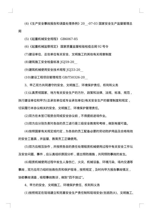 塔式起重机安全生产协议