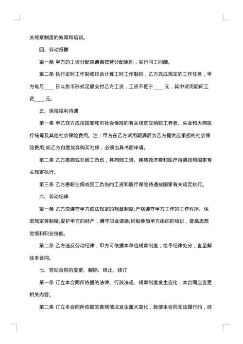 单位用工合同（试用期）