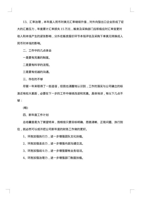 税务干部个人总结