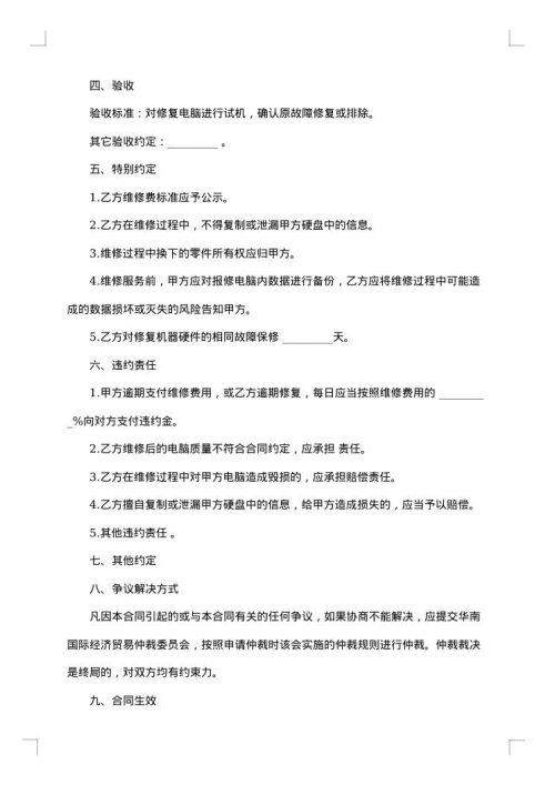 在线维修服务协议