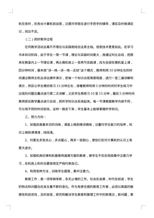 信息技术工作总结