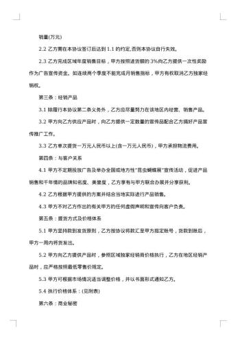 新销售合同