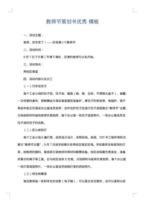 教师节策划书优秀