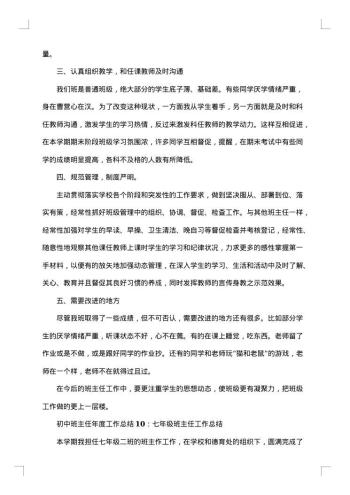 初中班主任下学期工作总结范文
