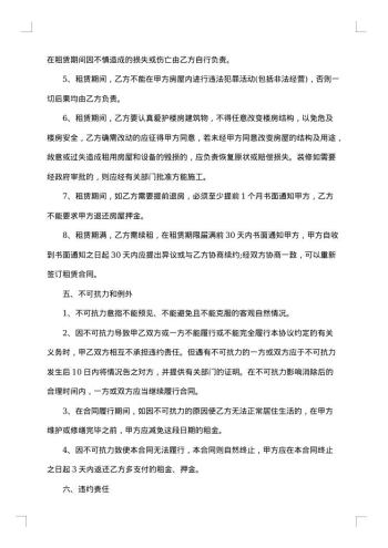村集体房屋租赁协议样书一