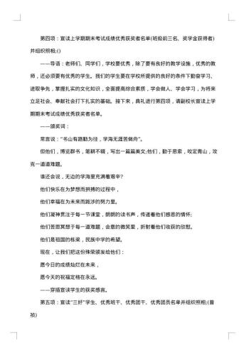 20xx年初中开学典礼主持词