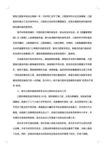 医师年度总结