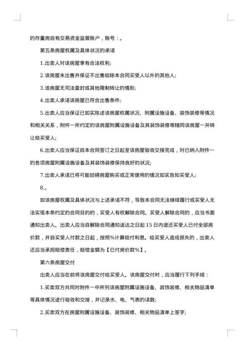 市存量房屋买卖合同