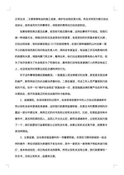 检察院暑期实习报告