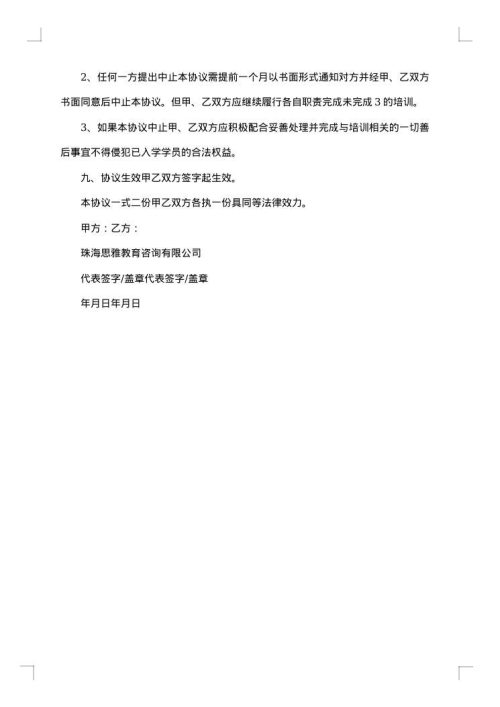 简单生意合作合同