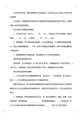 青岛市房屋租赁合同