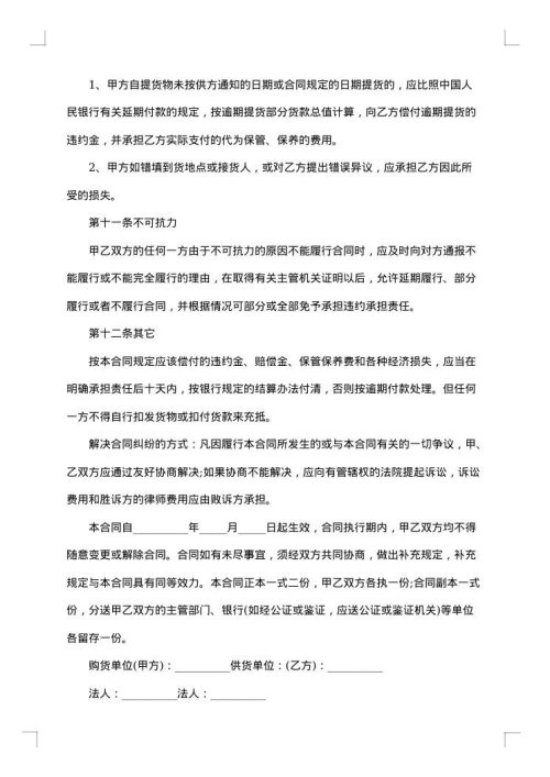 材料供货合同书