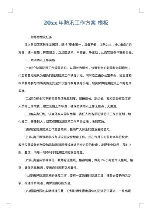 2025年防汛工作方案