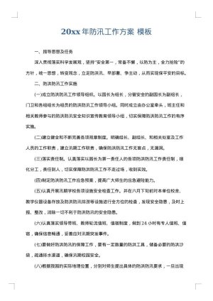 2025年防汛工作方案