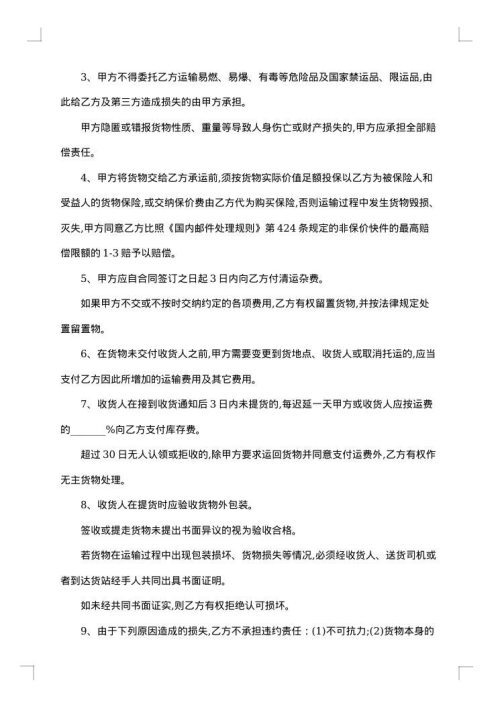 通用运输协议书