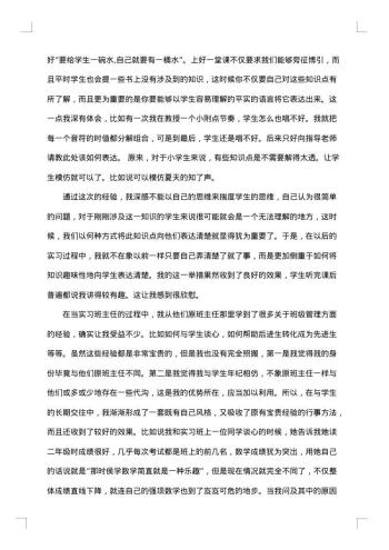 美术教育实习生自我鉴定
