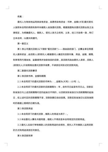 公司委托贷款三方合同