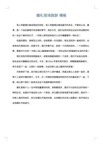 婚礼现场致辞