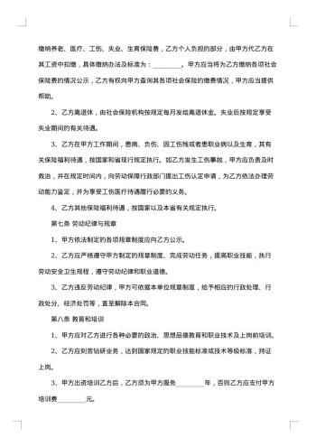 20xx年企业劳动合同范本