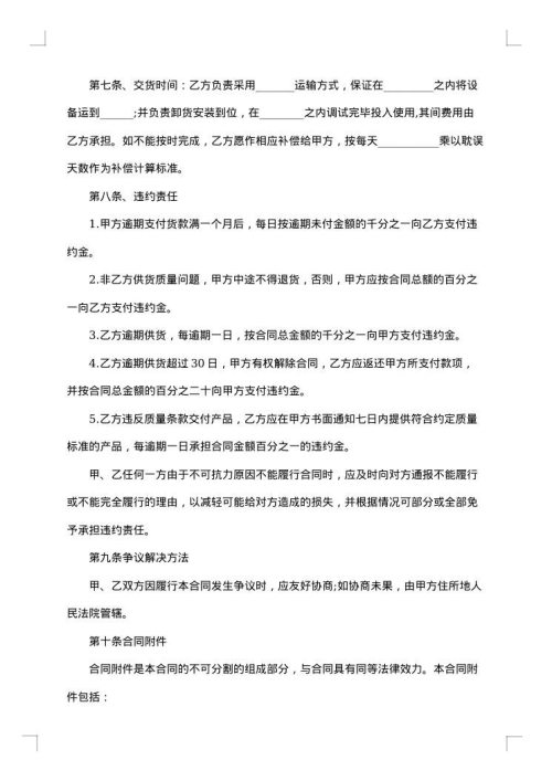 医疗合同