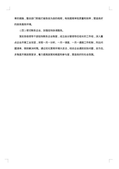 问题整改报告