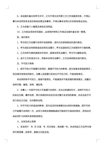 跨国劳务中介服务合同