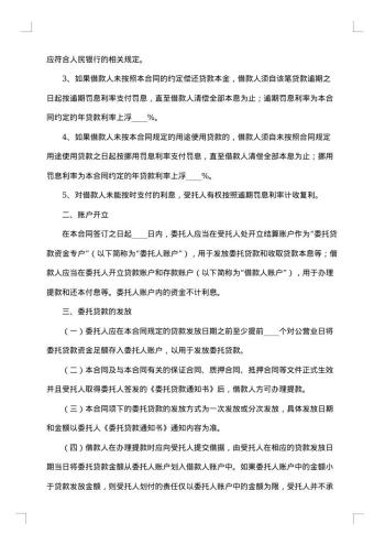 关于委托贷款合同汇总