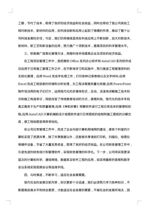 园林工程师的述职报告
