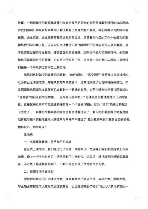工厂车间新员工培训总结