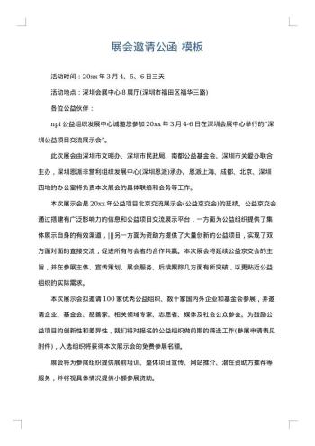 展会邀请公函