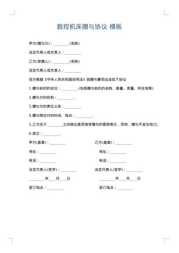 数控机床赠与协议