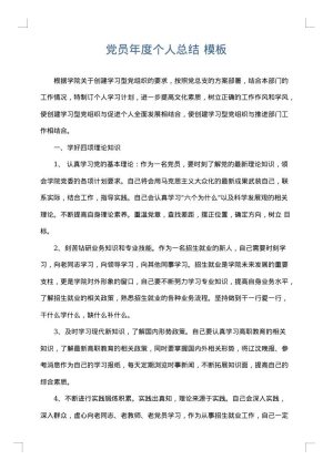 党员年度个人总结
