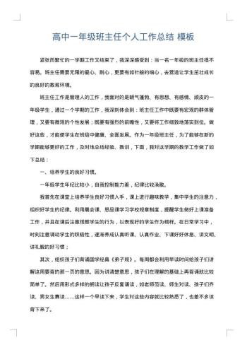 高中一年级班主任个人工作总结