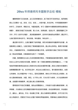 2025年师德师风专题教学总结