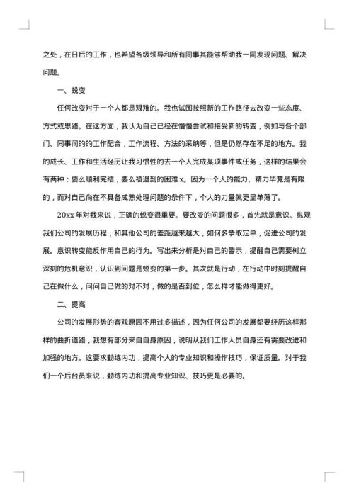 证券公司员工述职总结
