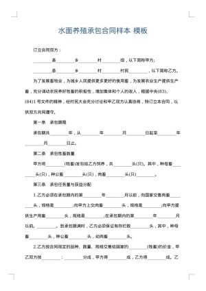 水面养殖承包合同样本