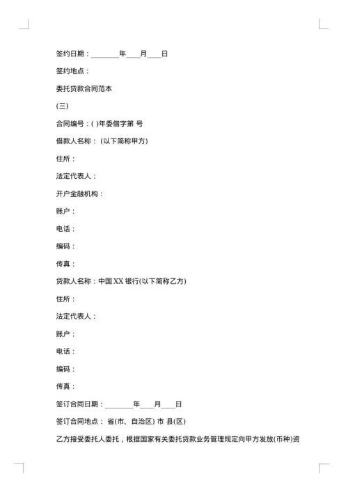 关于委托贷款合同