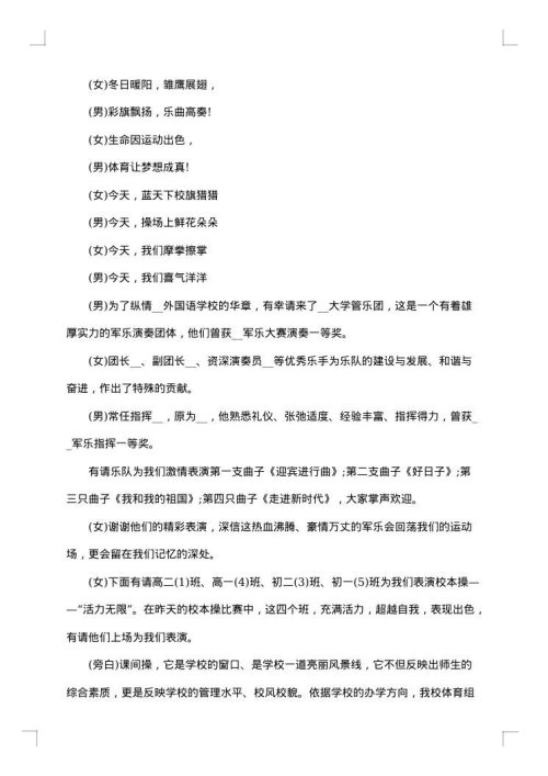 中专学校运动会开幕词