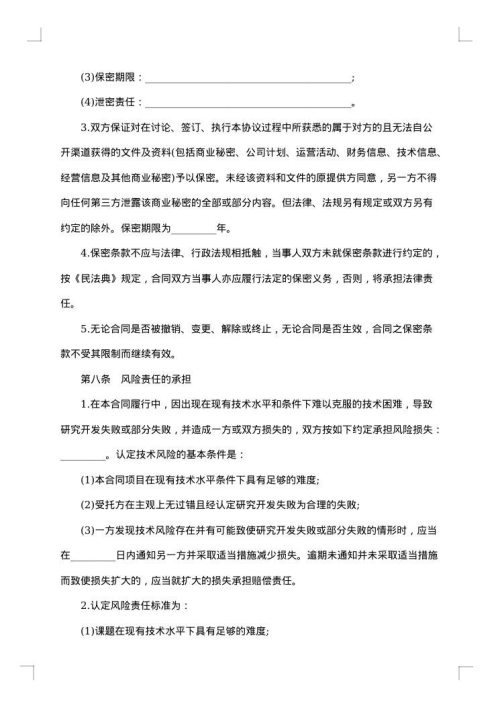 委托技术开发合同