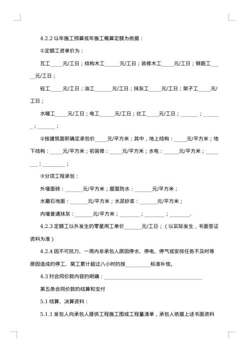 木工劳务分包合同