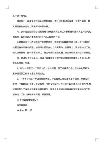 评审会会议纪要