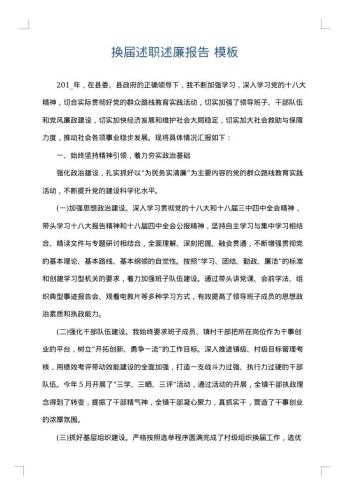 换届述职述廉报告