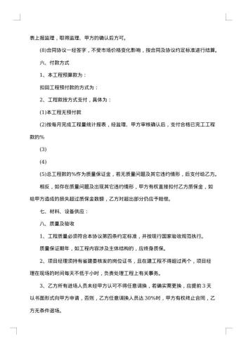 成都市政建筑工程承包合同