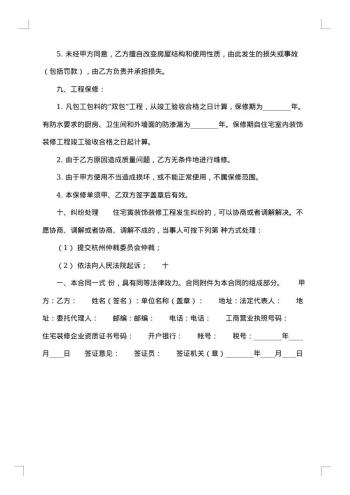 常用版小型施工合同