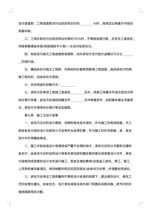 建筑工程施工项目承包合同书