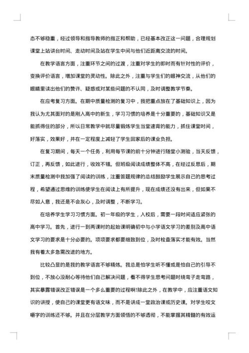 2025年语文教师年度考核总结范文